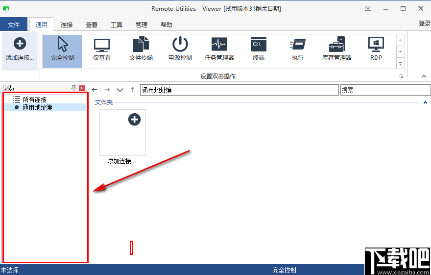 Remote Utilities(远程电脑控制软件)