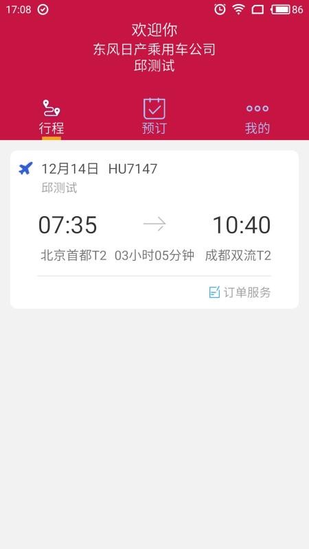 东风商旅(3)