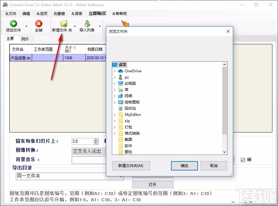 Convert Excel to Video 4dots(Excel转视频工具)