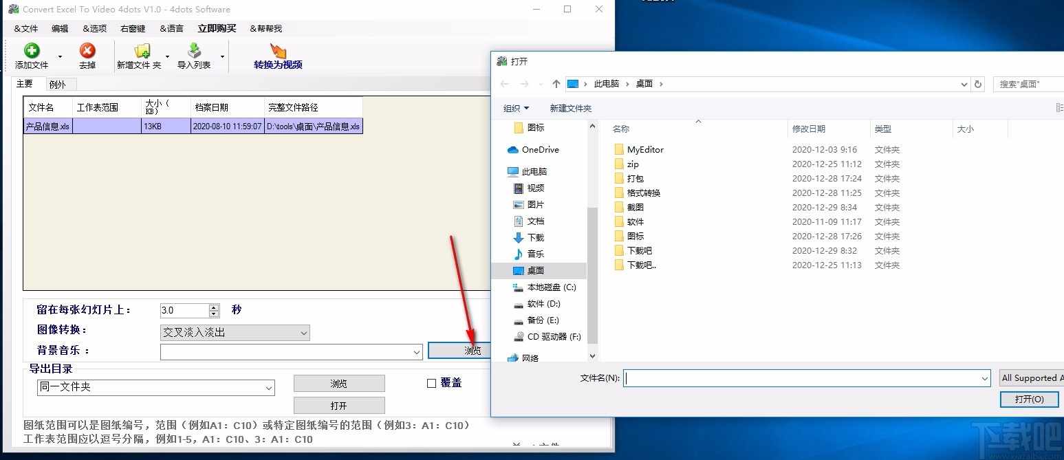 Convert Excel to Video 4dots(Excel转视频工具)