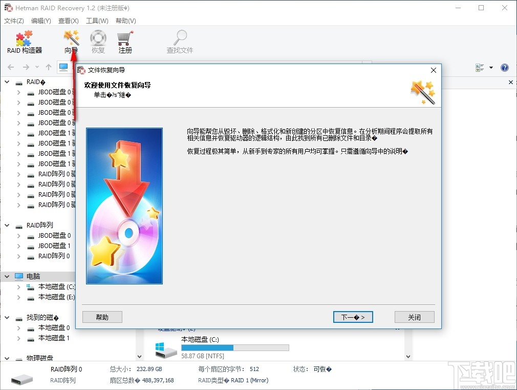 Hetman RAID Recovery(RAID数据恢复工具)