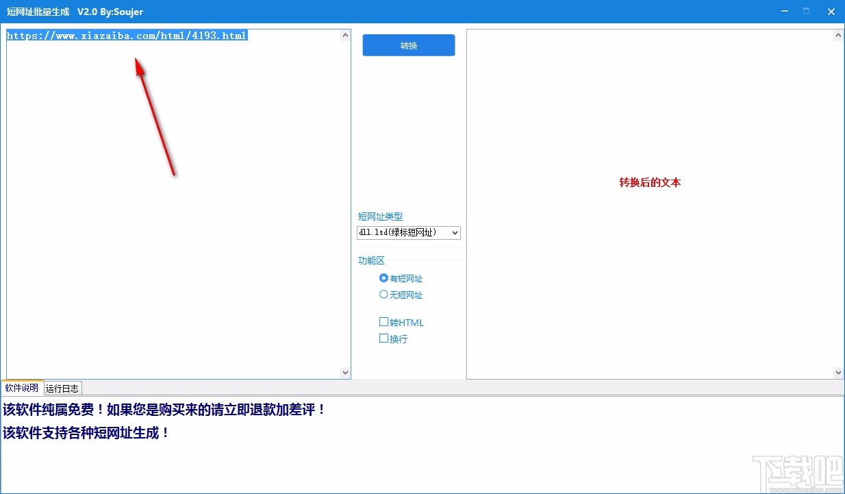 短网址批量生成