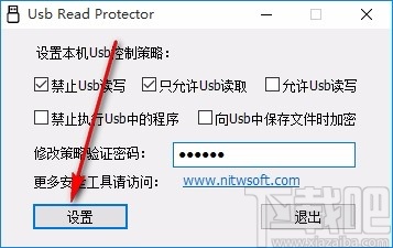 Usb Read Protector(U盘读取保护软件)