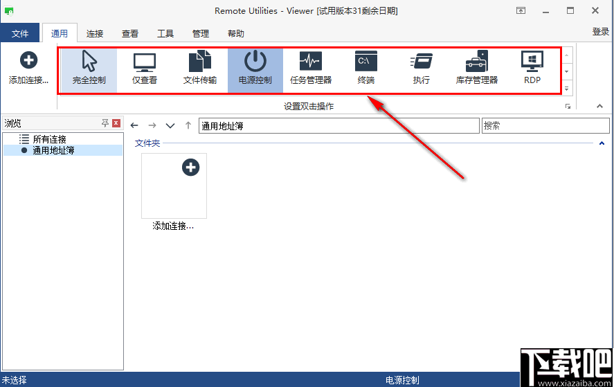 Remote Utilities(远程电脑控制软件)