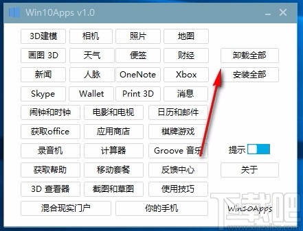 Win10Apps(Win10应用管理器)