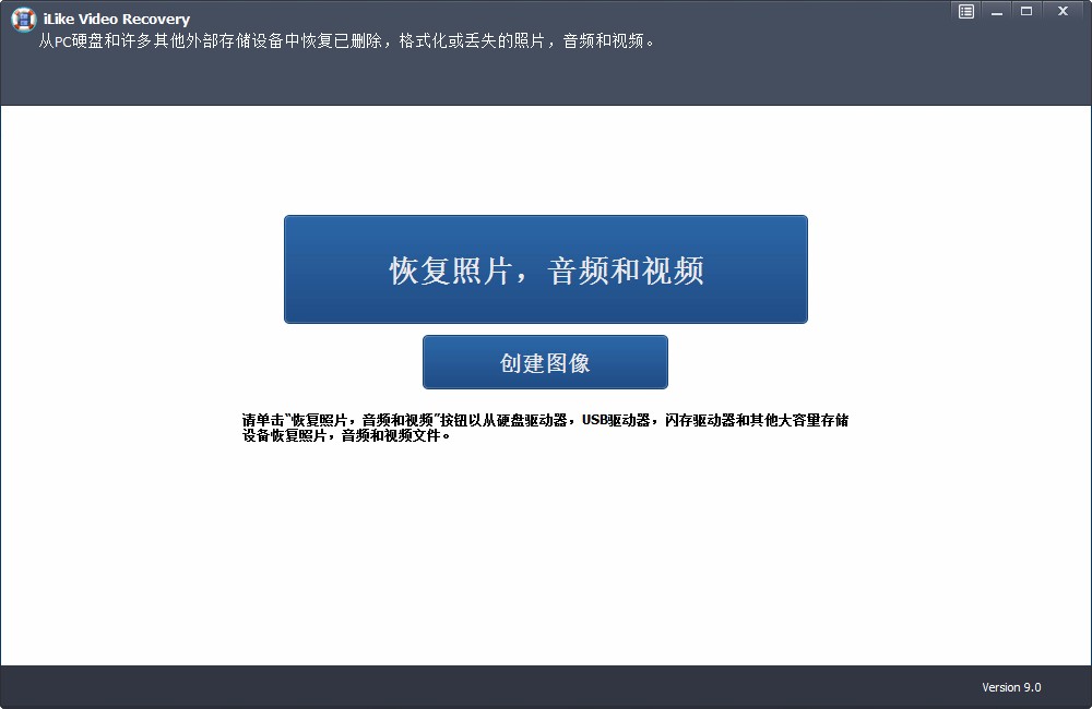 iLike Video Recovery恢复视频的方法