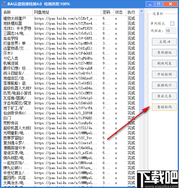 BAI云盘链接检测