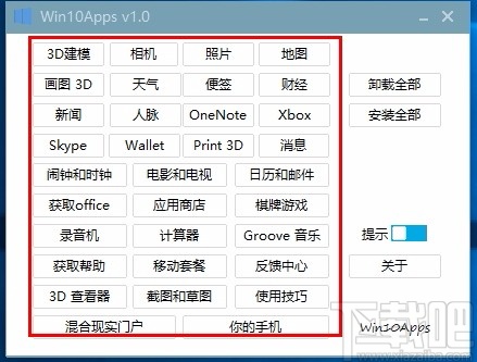 Win10Apps(Win10应用管理器)