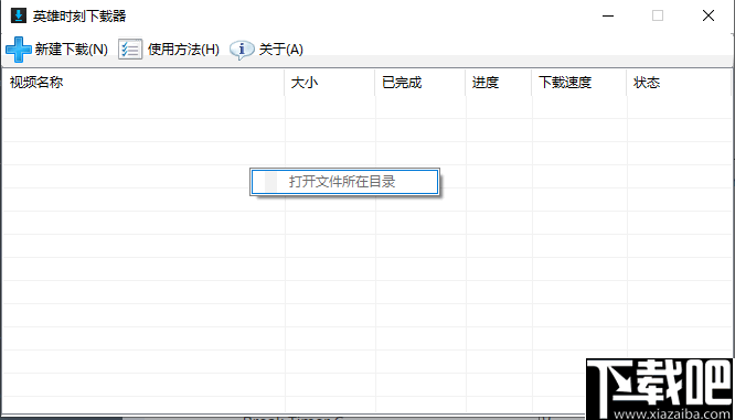  LOL英雄时刻下载器(HeroVideoDownloader)