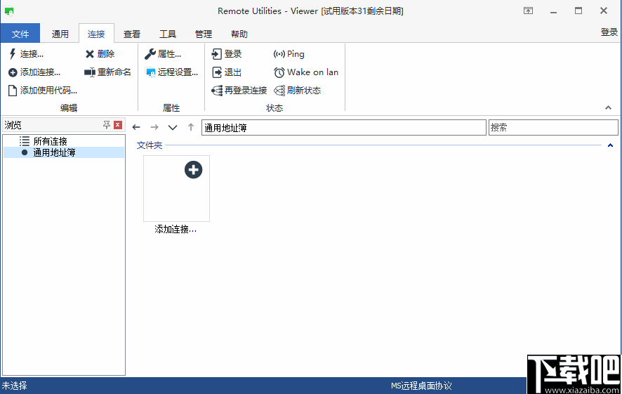 Remote Utilities(远程电脑控制软件)