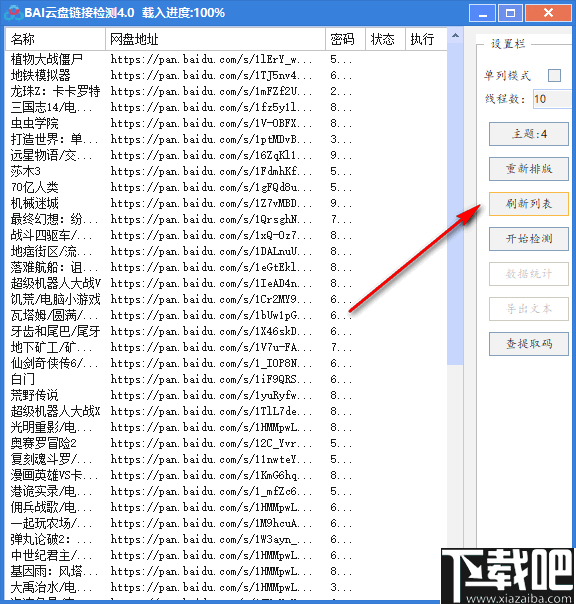 BAI云盘链接检测