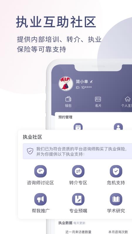 简单心理咨询师版(1)