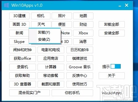 Win10Apps(Win10应用管理器)