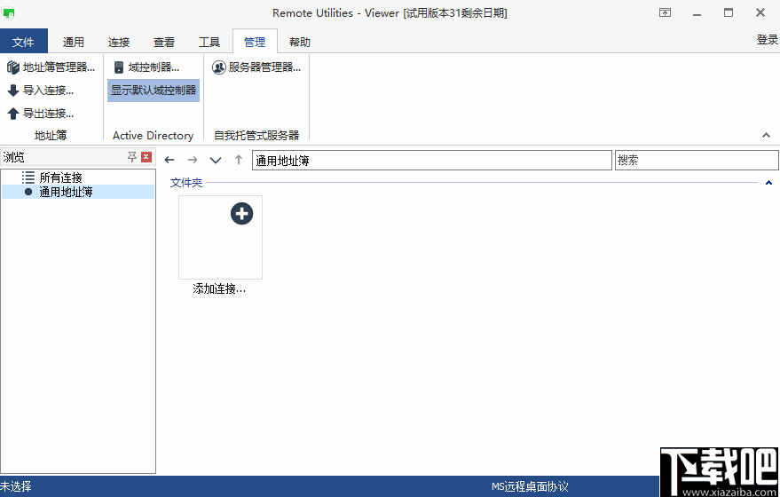 Remote Utilities(远程电脑控制软件)