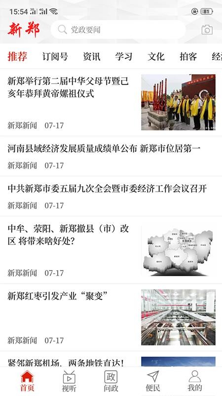 云上新郑(1)