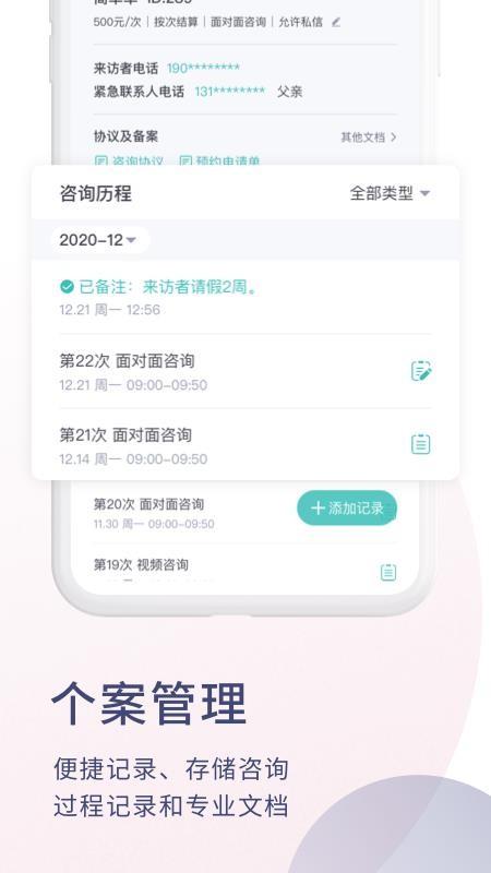 简单心理咨询师版(2)