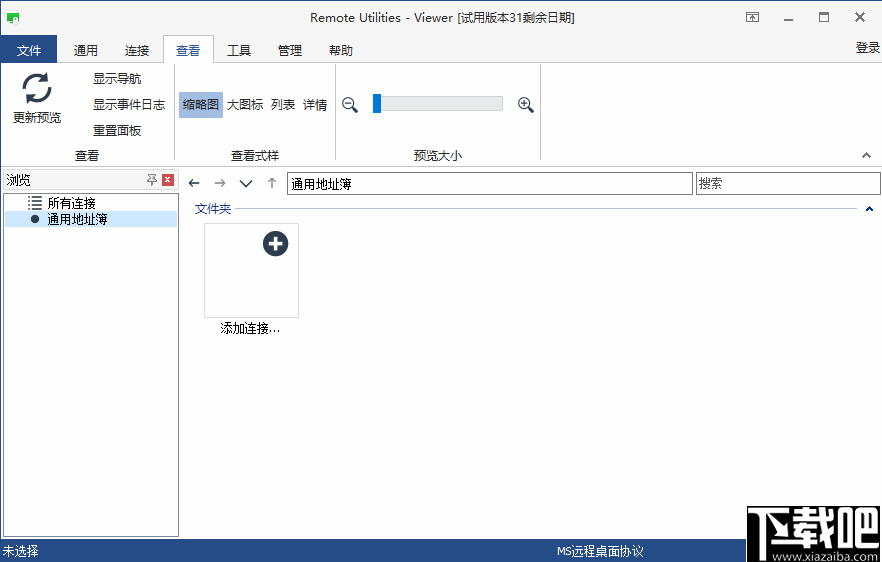 Remote Utilities(远程电脑控制软件)