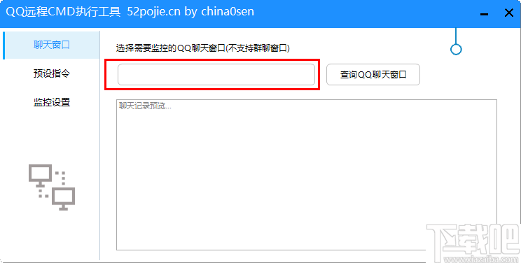QQ远程CMD执行工具
