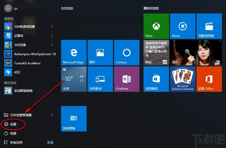 win10系統查看電腦名稱的方法