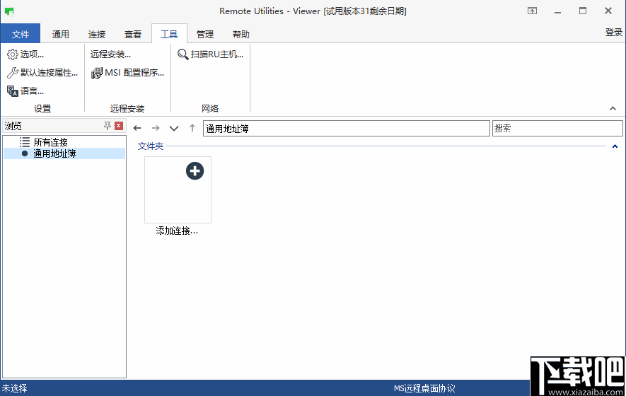 Remote Utilities(远程电脑控制软件)