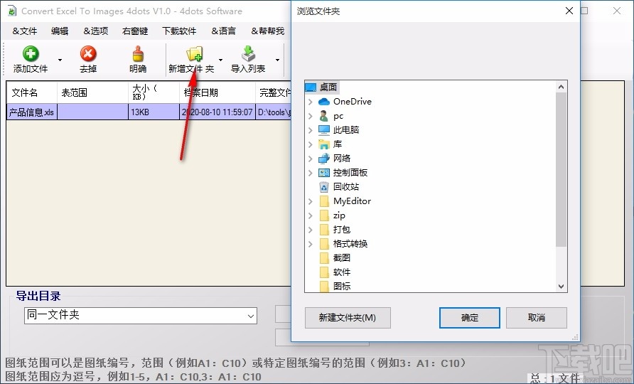 Convert Excel to Images 4dots(excel转图像转换器)