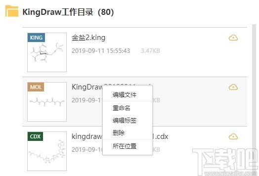 KingDraw for windows(化学结构式编辑器)