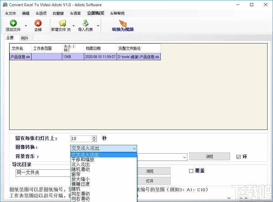 Convert Excel to Video 4dots(Excel转视频工具)