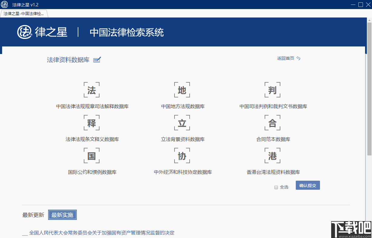 法律之星