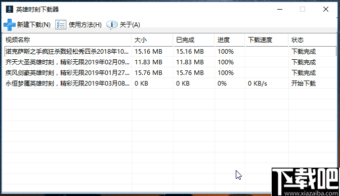  LOL英雄时刻下载器(HeroVideoDownloader)