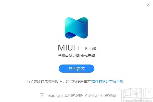 MIUI+(小米多屏协同互动)