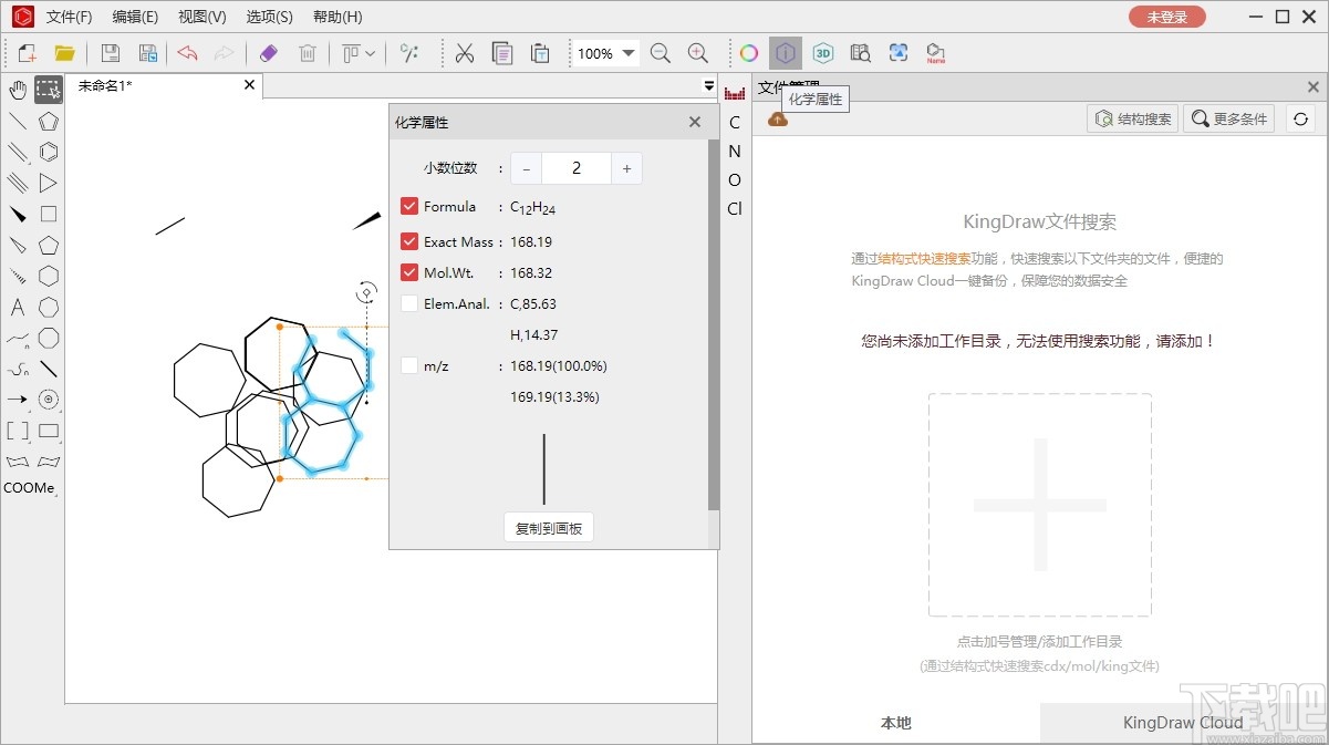 KingDraw for windows(化学结构式编辑器)