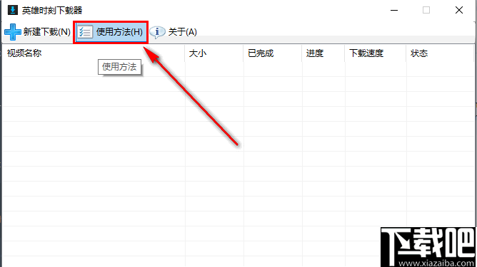  LOL英雄时刻下载器(HeroVideoDownloader)