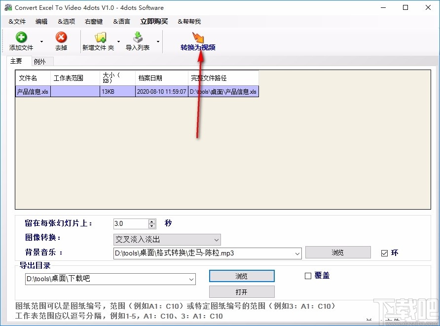 Convert Excel to Video 4dots(Excel转视频工具)