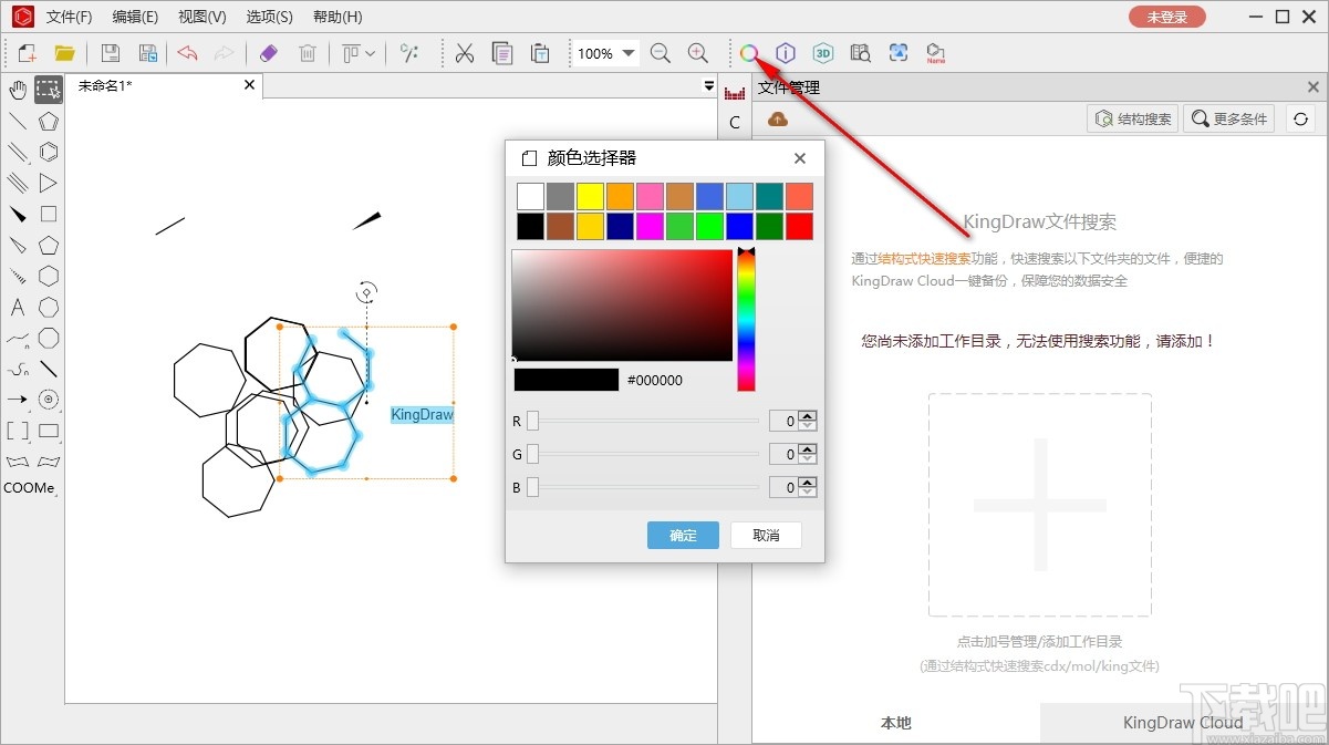 KingDraw for windows(化学结构式编辑器)