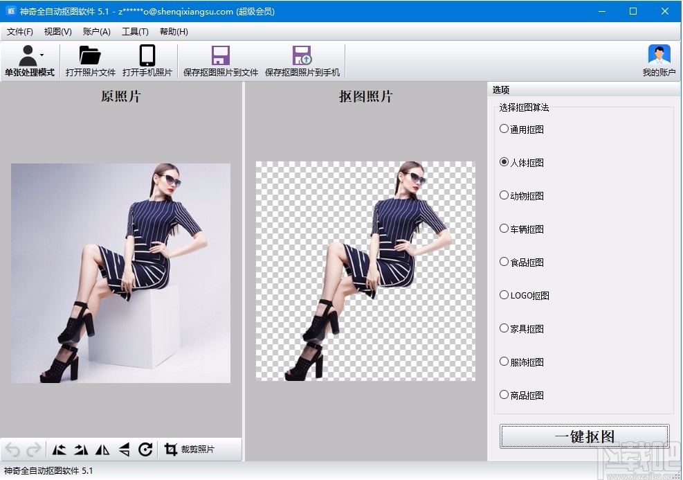 神奇全自动抠图软件