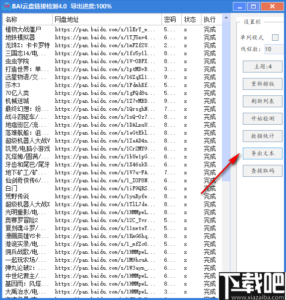 BAI云盘链接检测