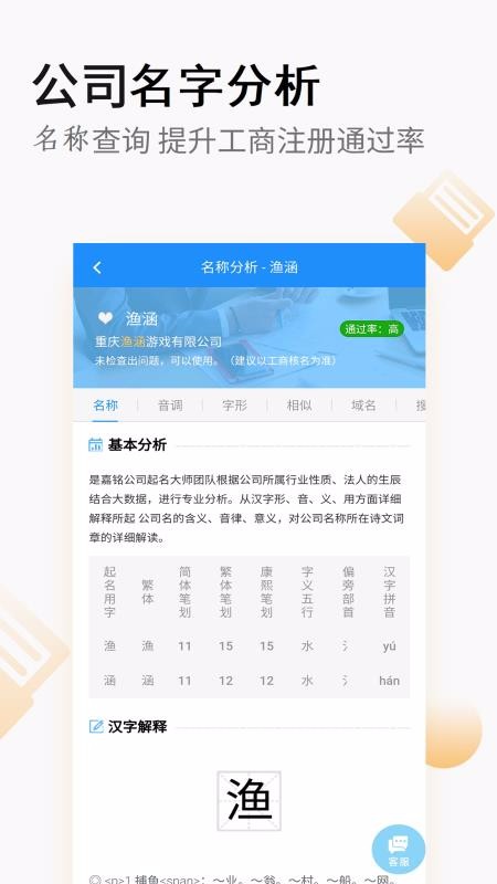 嘉铭公司起名公司取名(3)