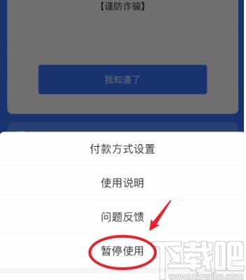 支付宝app暂停使用二维码支付的方法