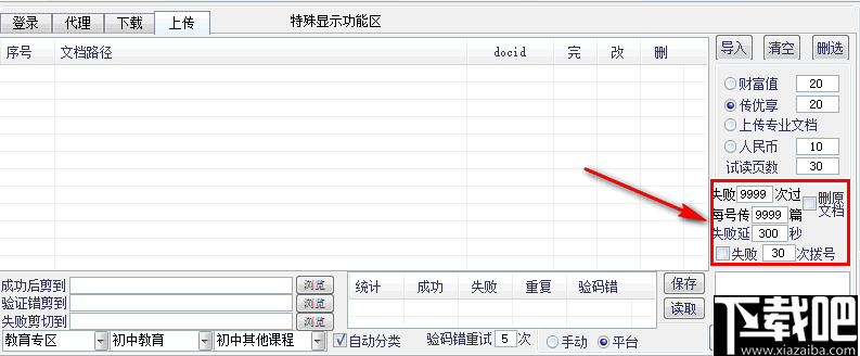 百度文库批量上传软件