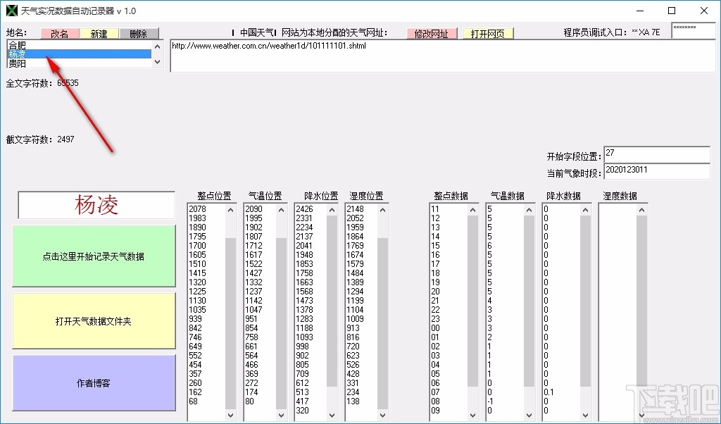 天气实况数据自动记录器