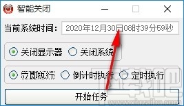 智能关闭(定时关机软件)