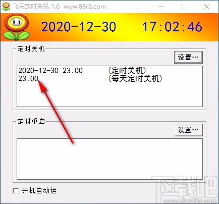 飞马定时关机