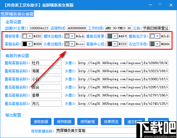 传奇美工京东助手