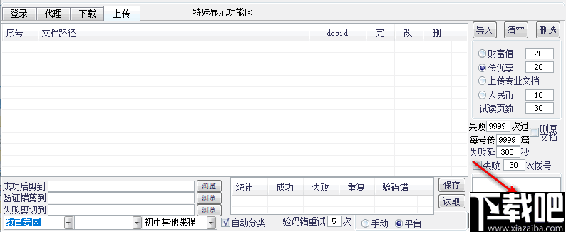 百度文库批量上传软件