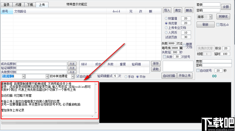 百度文库批量上传软件