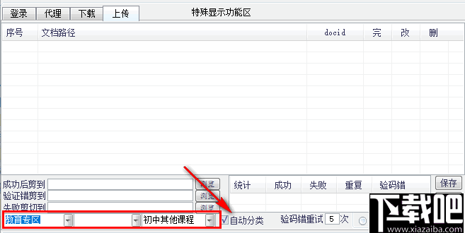 百度文库批量上传软件