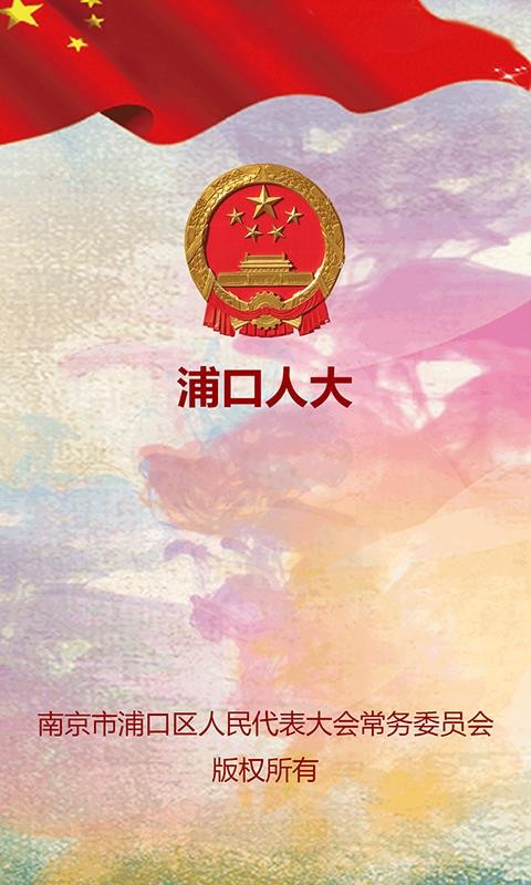 浦口人大(5)