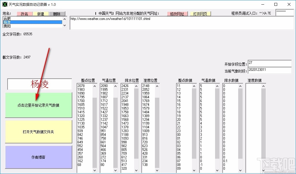 天气实况数据自动记录器