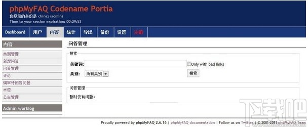 phpMyFAQ(网页问答系统)