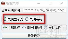 智能关闭(定时关机软件)